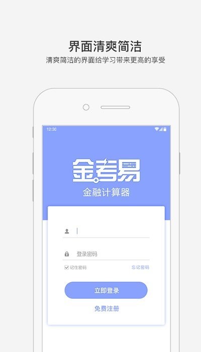 金考易计算器免费版截图