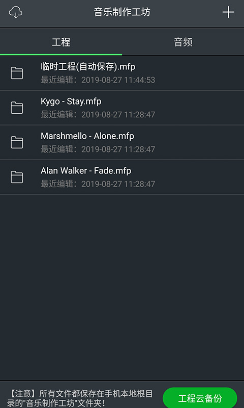 音乐制作工坊安卓软件破解版截图