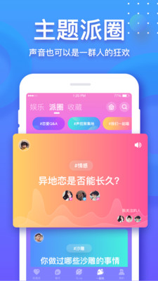 音派最新版本下载截图