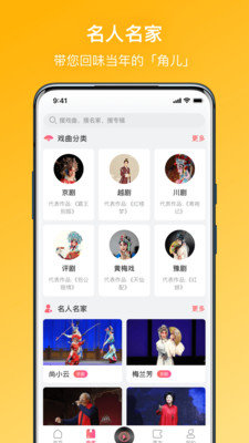 戏曲听听手机版截图