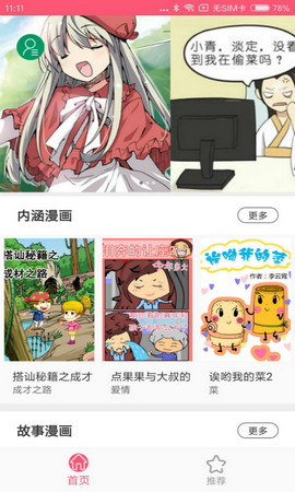 蘑菇漫画软件破解版下载截图