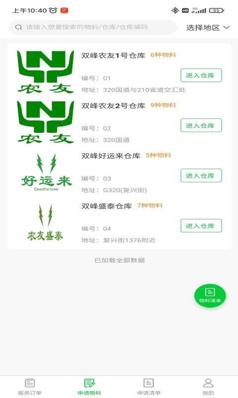 农机保工程师截图