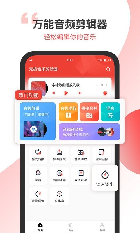 小听音乐剪辑最新版截图