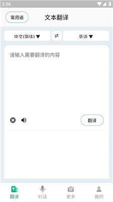 随时翻译官appapp截图