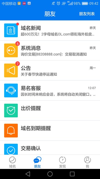 域名apps截图