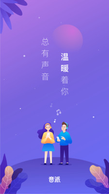 音派app官方下载截图