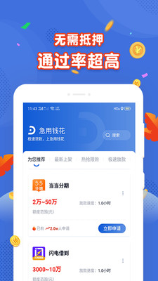 绿茶分期app下载安装截图