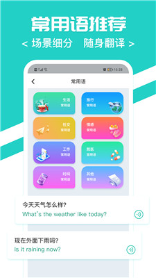 随时翻译官appapp截图