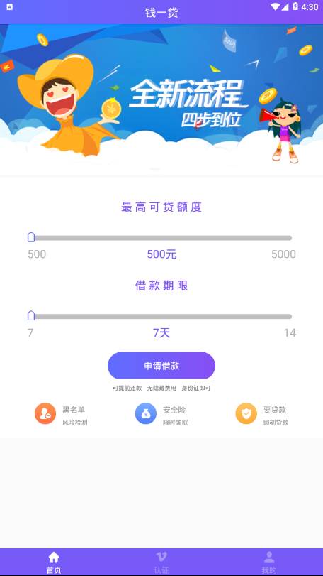 钱一贷app截图