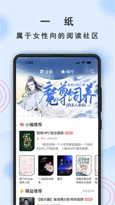 一纸小说app官方版下载安装免费阅读全文截图