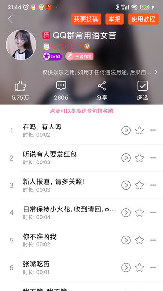 萌我变声器免费版截图