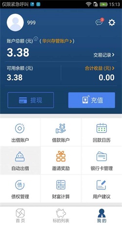 沃要投最新版截图