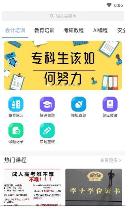 学士课堂截图