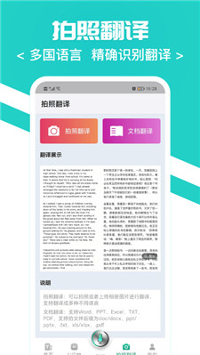 随时翻译官app最新版下载苹果版截图