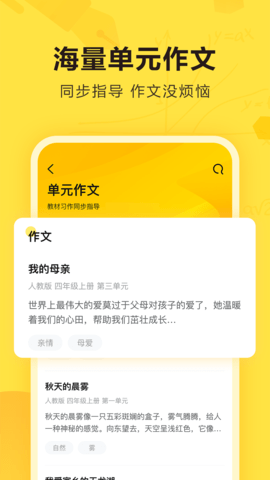 快对作业安卓版截图