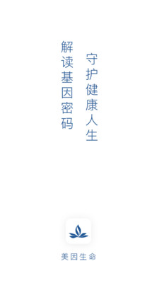 美因生命截图