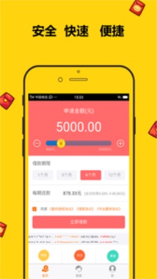 金鱼分期app截图