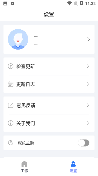 牧原物联网最新版本截图