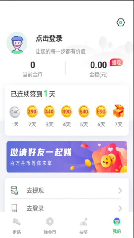 趣步多多赚钱截图