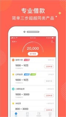 金牛分期app下载安装最新版截图