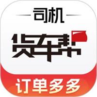 货车帮app官方下载苹果版