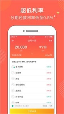 金牛分期app下载安装最新版截图