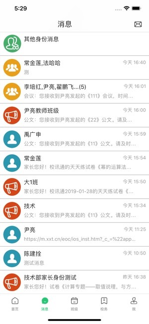 河南校讯通截图