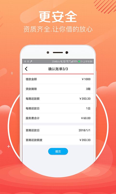 前海速贷通最新版截图