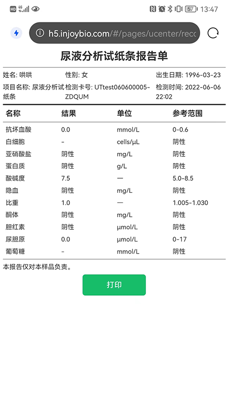 智享云检截图