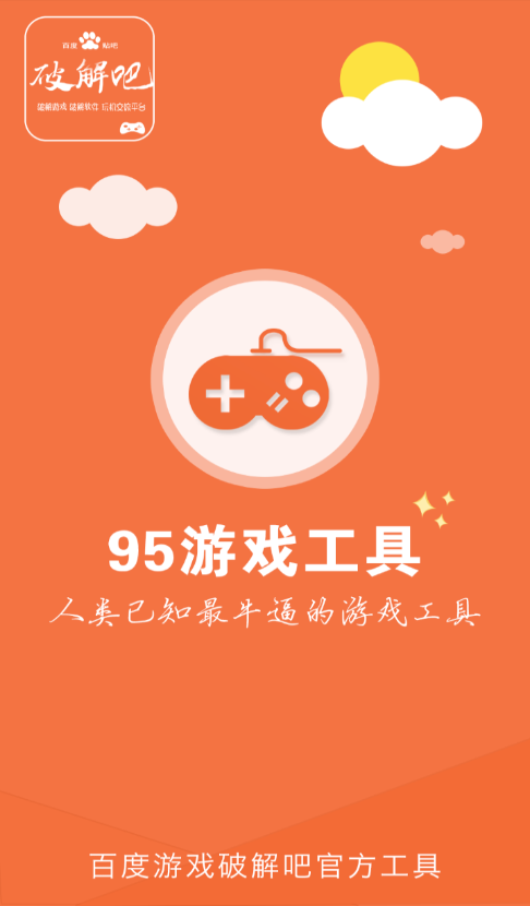 95工具截图