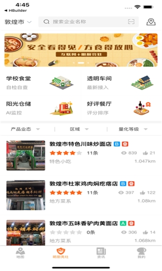 陇上食安执法端appv6.0