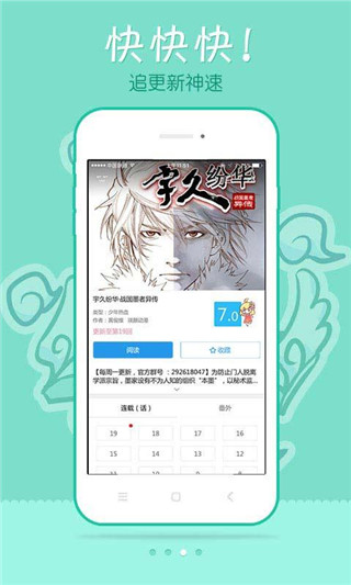 极速漫画最新版v4.0破解版