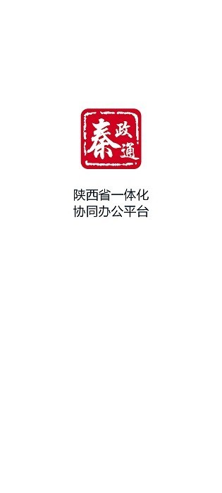 秦政通app苹果手机版下载