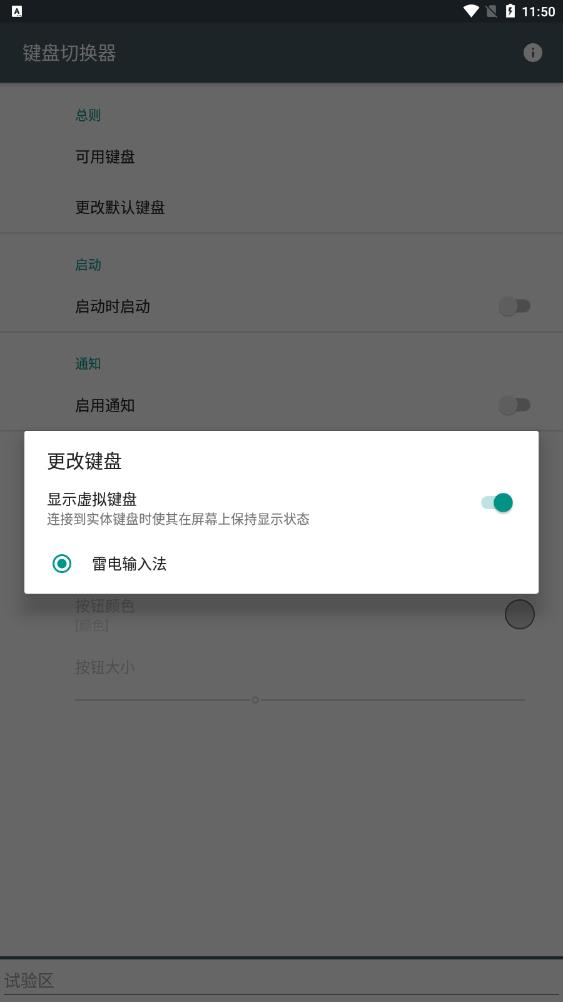 键盘切换器app下载安卓版本安装包截图