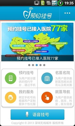 深圳预约挂号截图