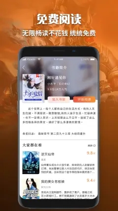 有声小说免费听书app下载安装手机版苹果