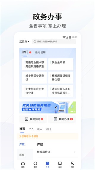 湖北政务服务网最新版下载安装官网截图