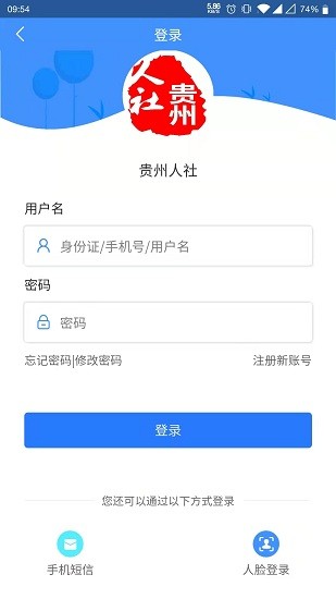 贵州人社app官方下载最新版安装