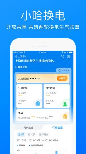 哈啰商家免费版下载安装最新版苹果版截图