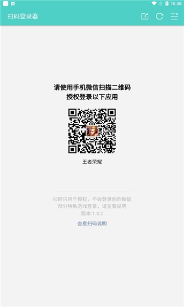 火影忍者扫码登录器2024最新版本下载安装截图