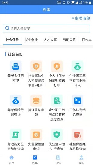 贵州人社app官方下载安装