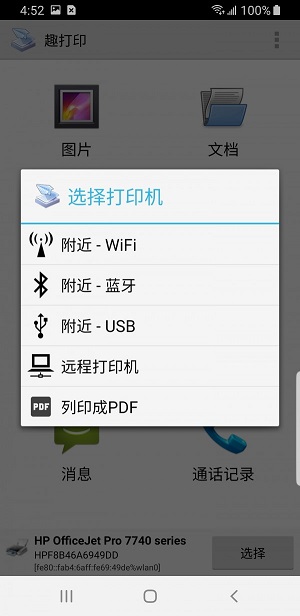 趣打印破解版免费截图