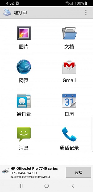 普趣打印app下载截图