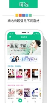 新奇书网app官网下载安装手机版免费截图