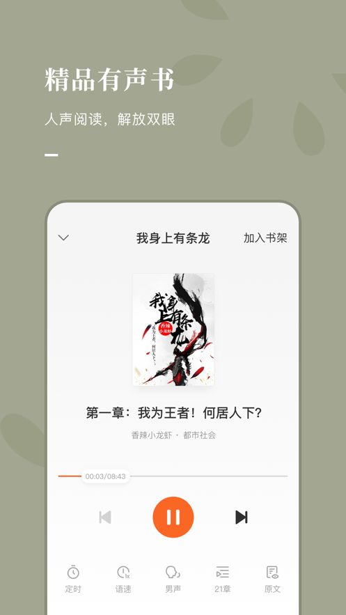 好记小说免费版app截图