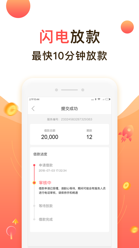 借多钱贷款app截图