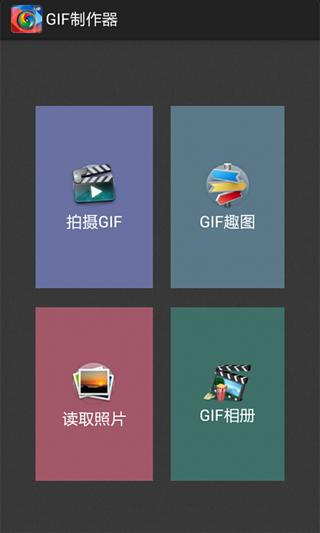 GIF制作器截图