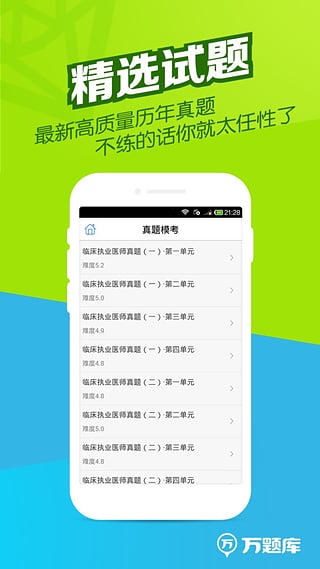 执业药师万题库截图