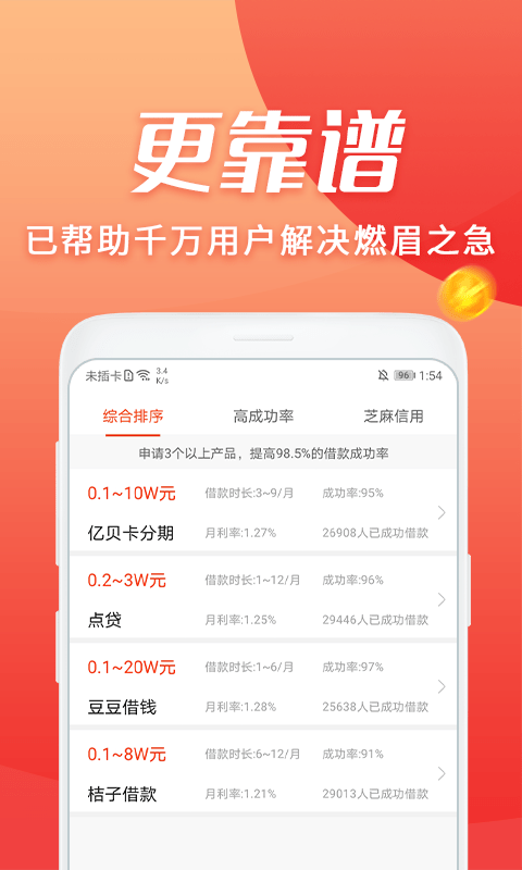 宜享贷app官网下载安装截图