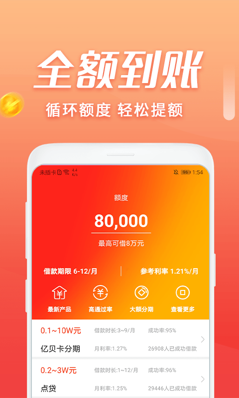 宜享贷2024截图